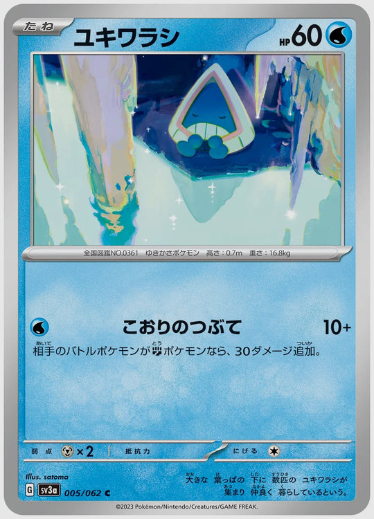 ユキワラシ(C) [SV3a. 005/062]