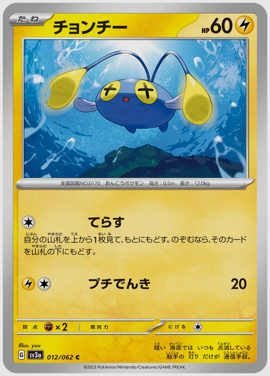 チョンチー(C) [SV3a. 012/062]