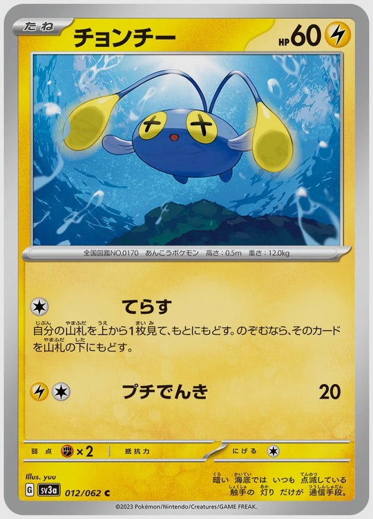 チョンチー(C) [SV3a. 012/062]