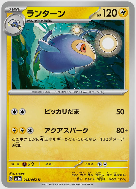 ランターン(U) [SV3a. 013/062]