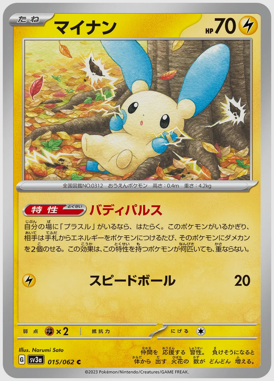 マイナン(C) [SV3a. 015/062]