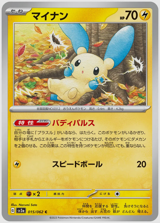 マイナン(C) [SV3a. 015/062]