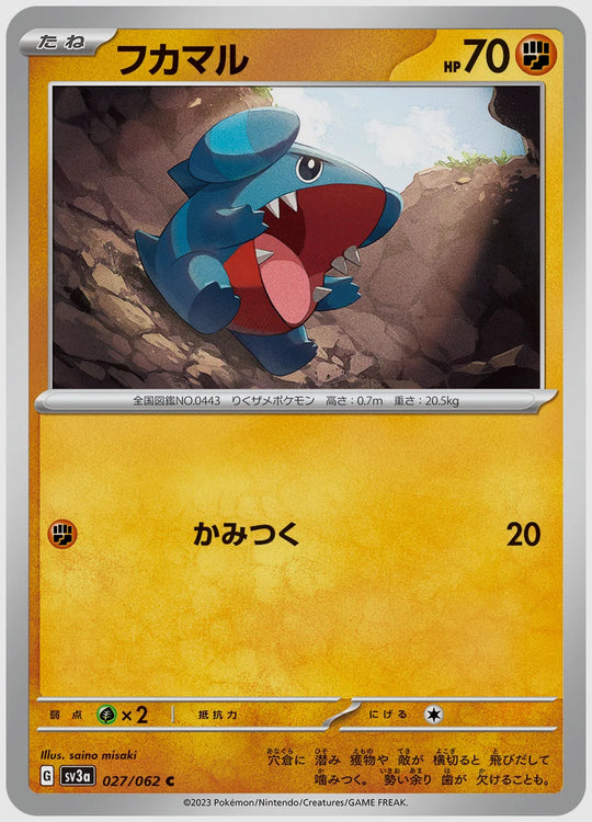 フカマル(C) [SV3a. 027/062]