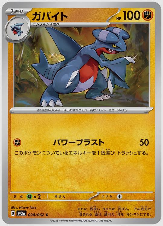 ガバイト(C) [SV3a. 028/062]