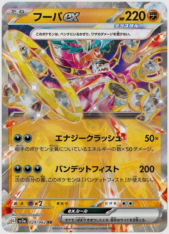 フーパex(RR) [SV3a. 029/062]