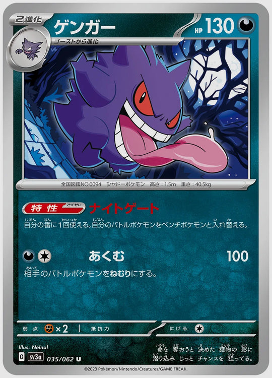 ゲンガー(U) [SV3a. 035/062]