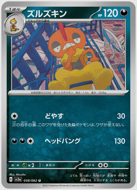 ズルズキン(U) [SV3a. 038/062]