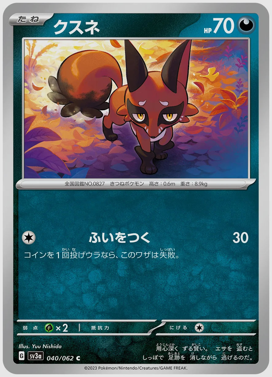 クスネ(C) [SV3a. 040/062]