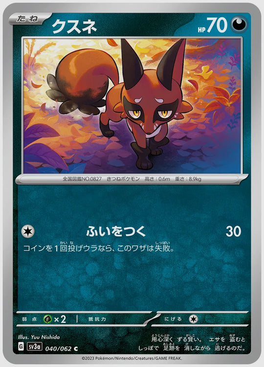 クスネ(C) [SV3a. 040/062]