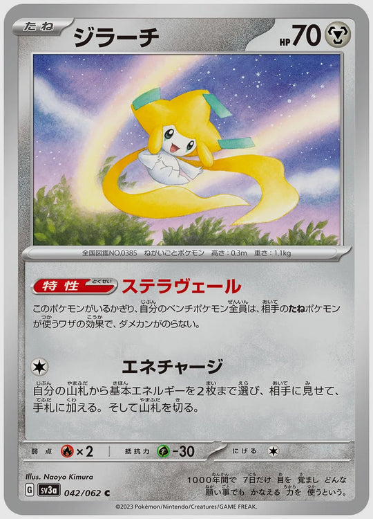 ジラーチ(C) [SV3a. 042/062]