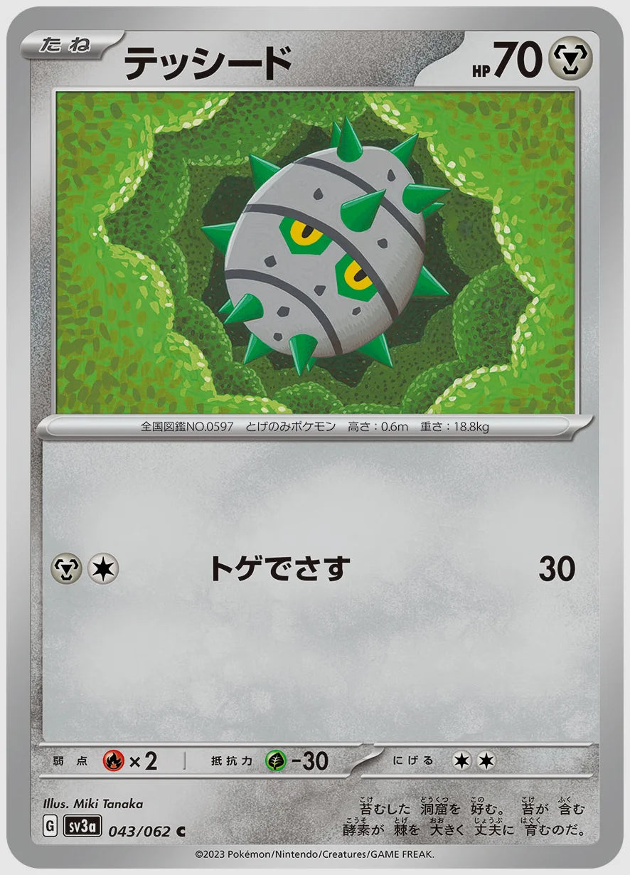テッシード(C) [SV3a. 043/062]