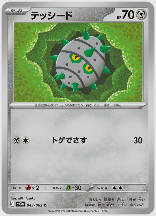 テッシード(C) [SV3a. 043/062]