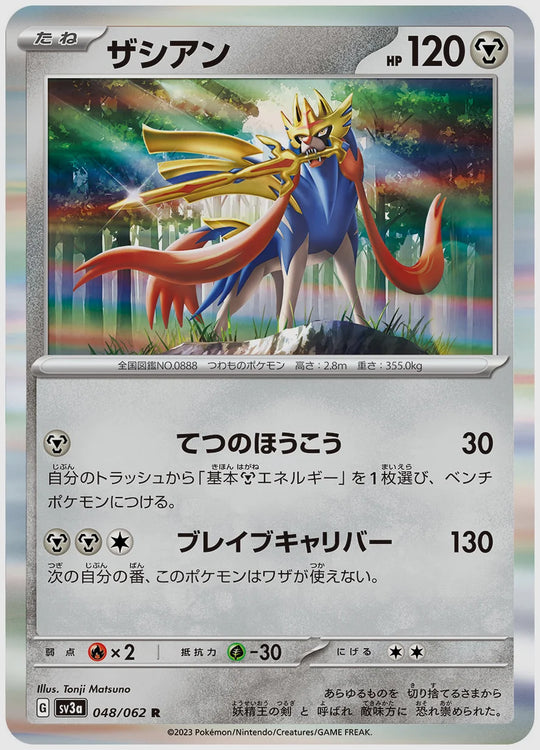 ザシアン(R) [SV3a. 048/062]