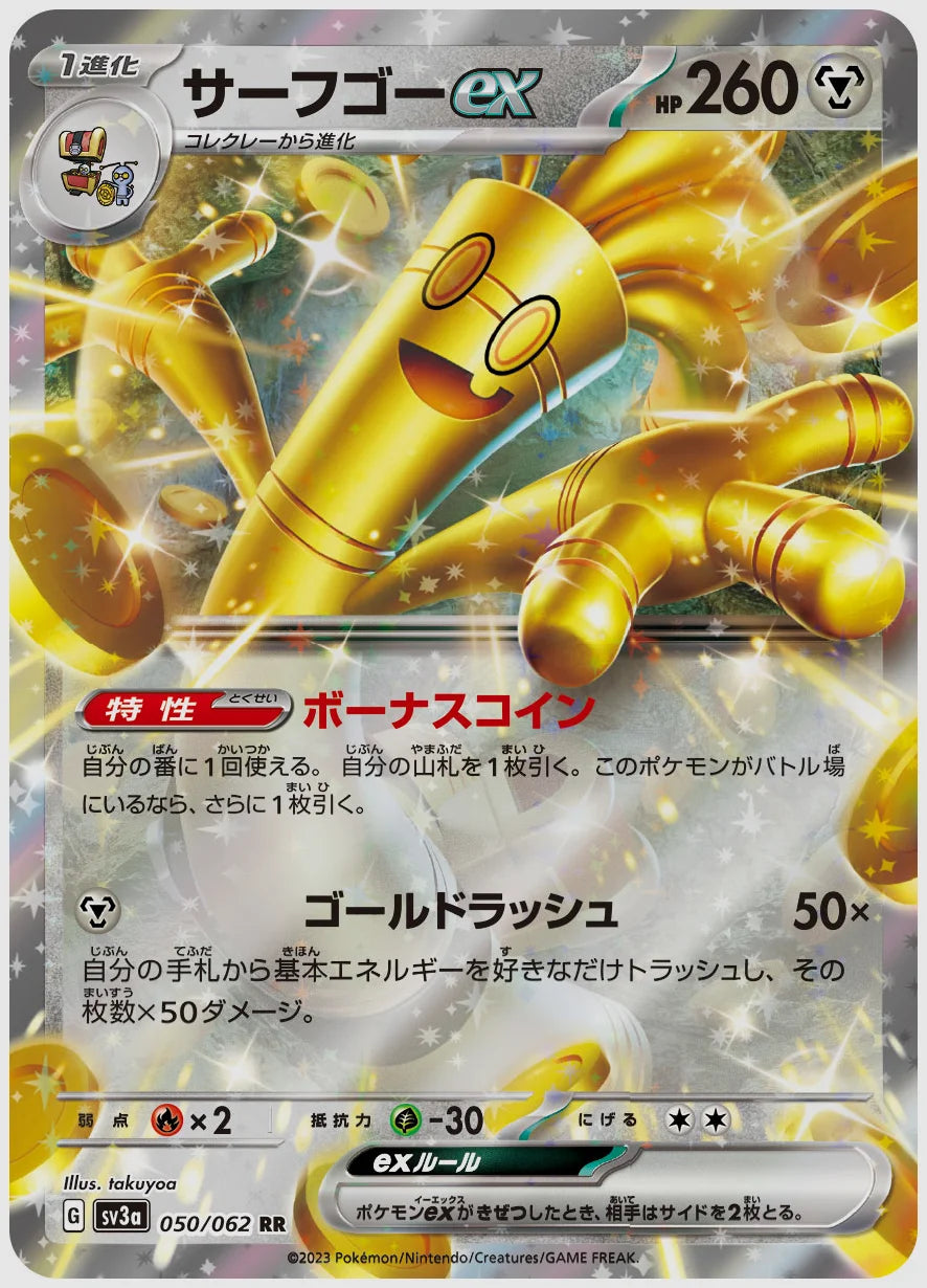 サーフゴーex(RR) [SV3a. 050/062]