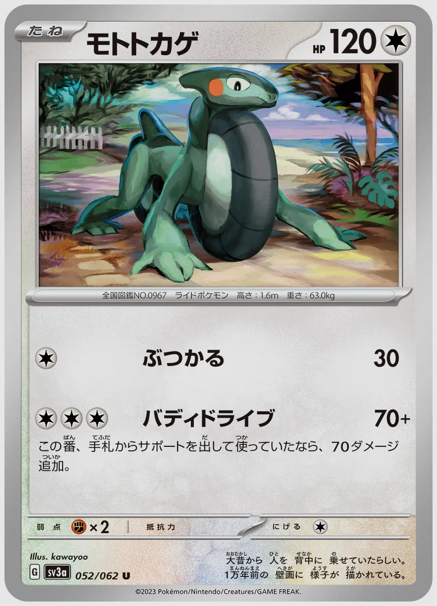モトトカゲ(U) [SV3a. 052/062]