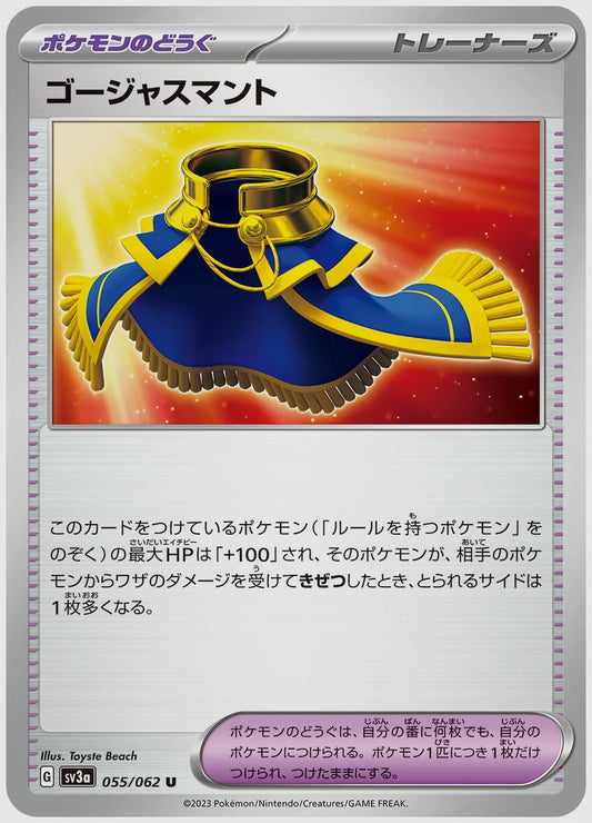 ゴージャスマント(U) [SV3a. 055/062]