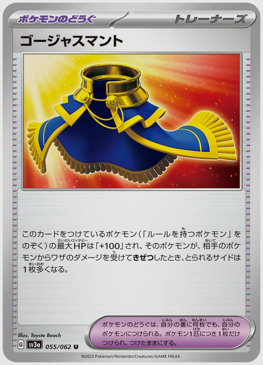 ゴージャスマント(U) [SV3a. 055/062]