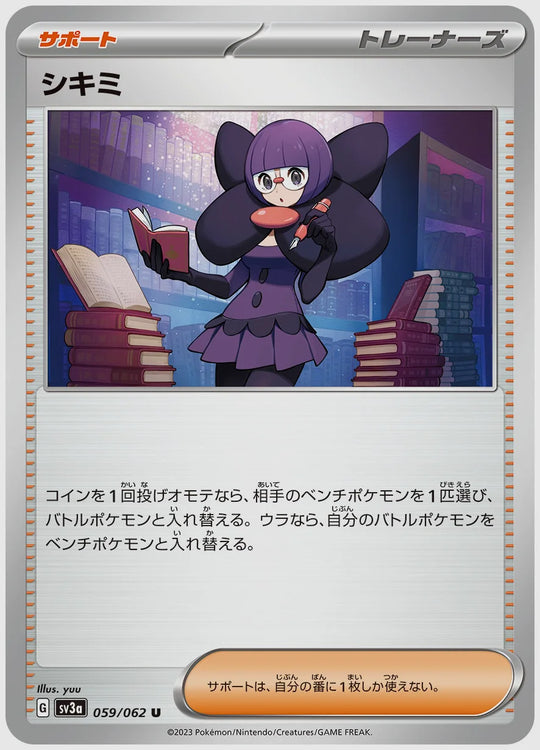 シキミ(U) [SV3a. 059/062]