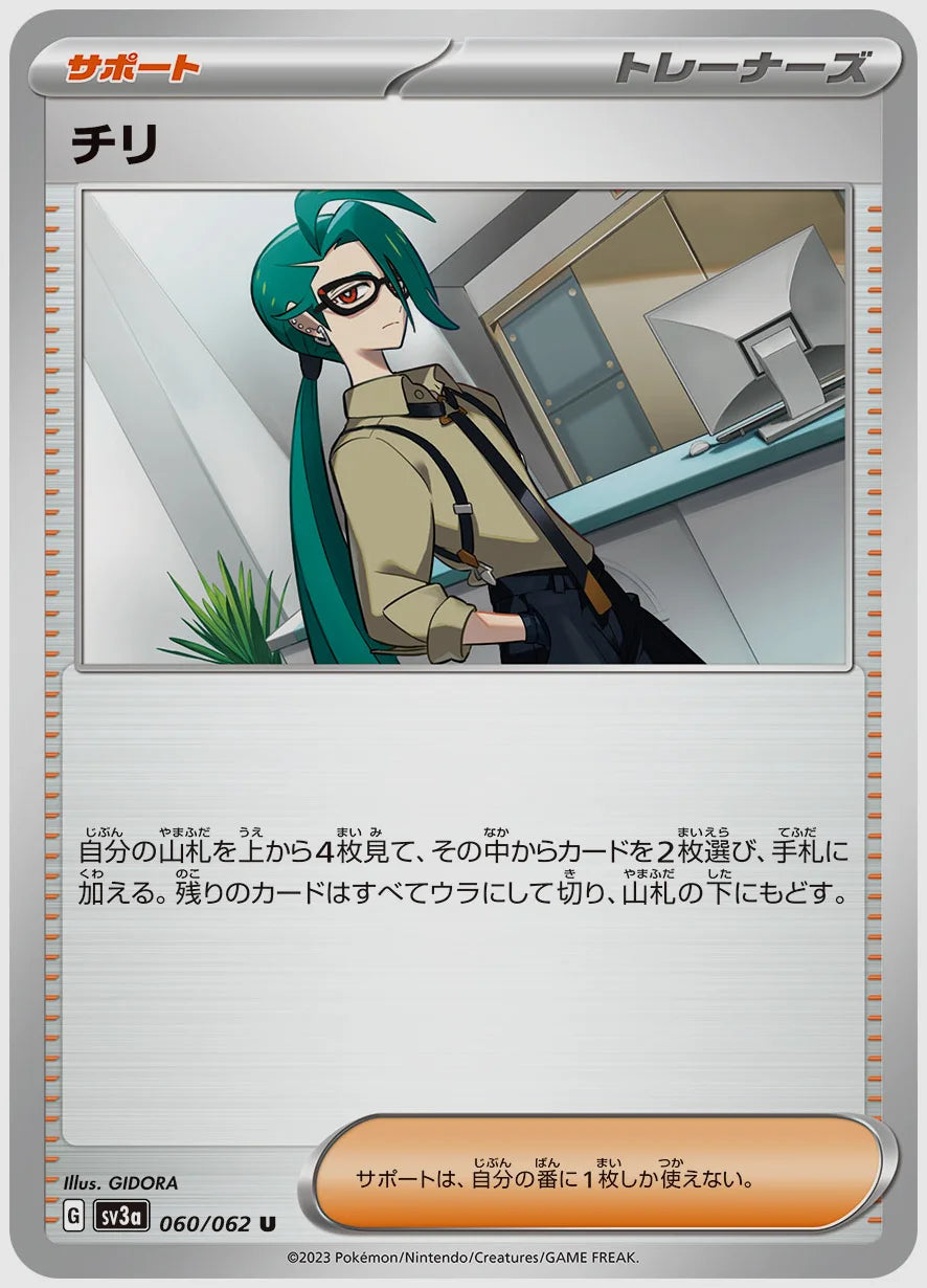 チリ(U) [SV3a. 060/062]