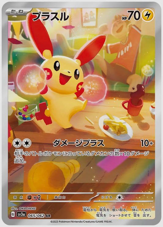 プラスル(AR) [SV3a. 065/062]