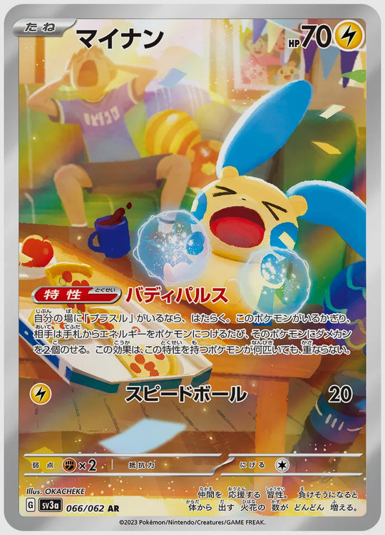 マイナン(AR) [SV3a. 066/062]