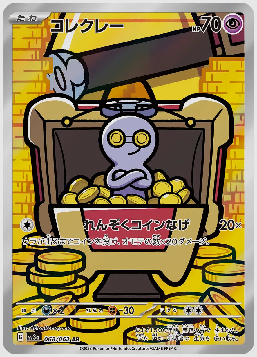 コレクレー(AR) [SV3a. 068/062]
