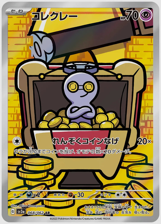 コレクレー(AR) [SV3a. 068/062]