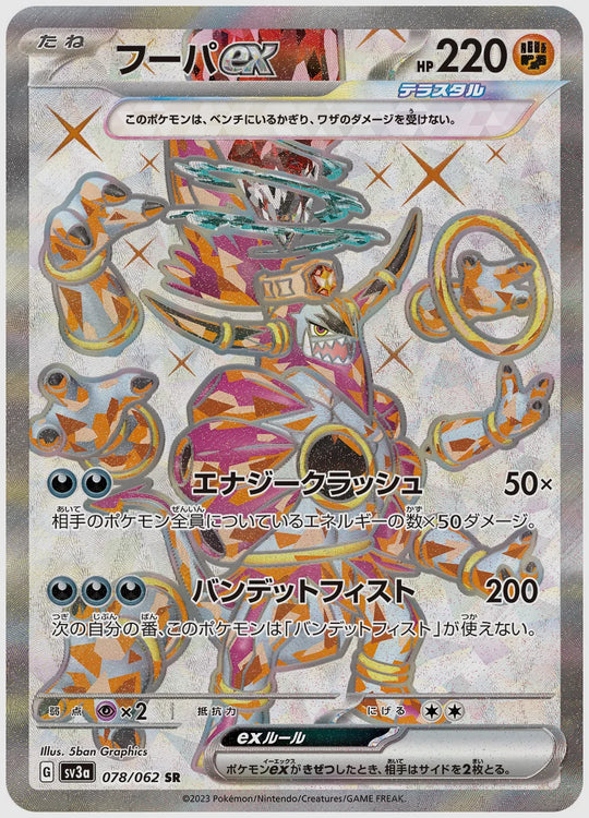 フーパex(SR) [SV3a. 078/062]
