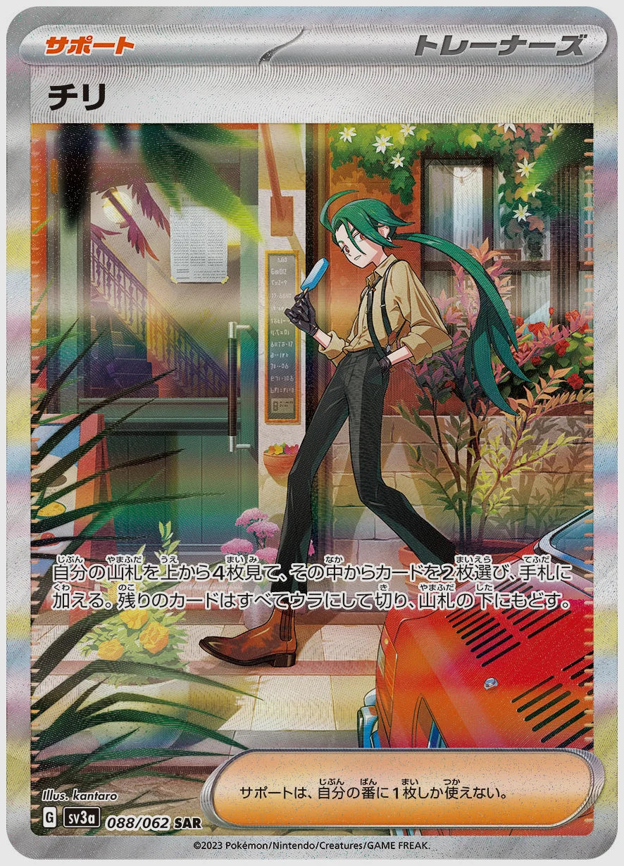 チリ(SAR) [SV3a. 088/062]