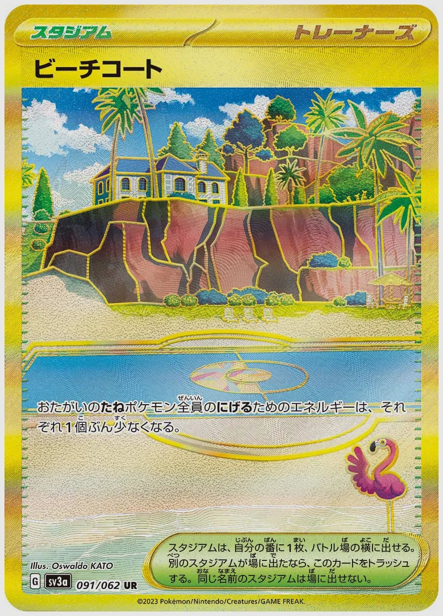 ビーチコート(UR) [SV3a. 091/062]
