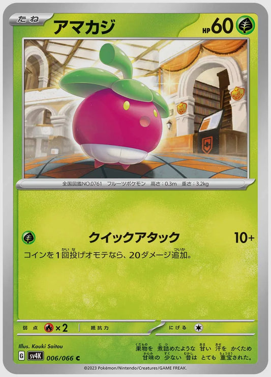 アマカジ(C) [SV4K. 006/066]