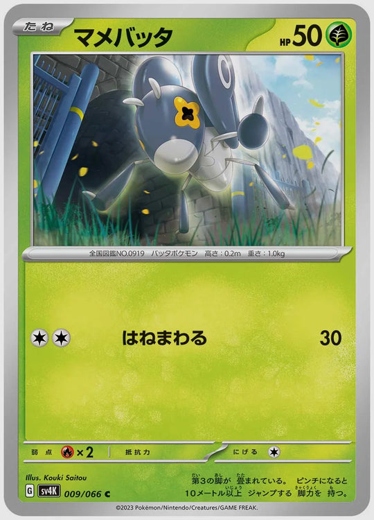 マメバッタ(C) [SV4K. 009/066]