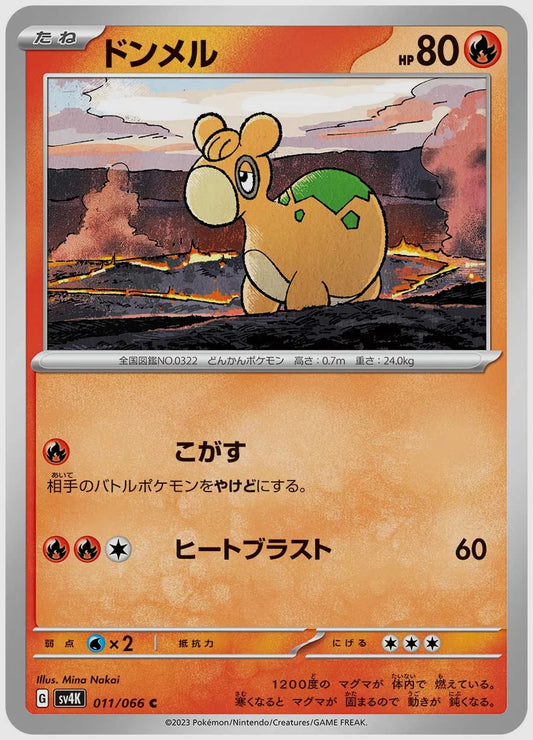 ドンメル(C) [SV4K. 011/066]