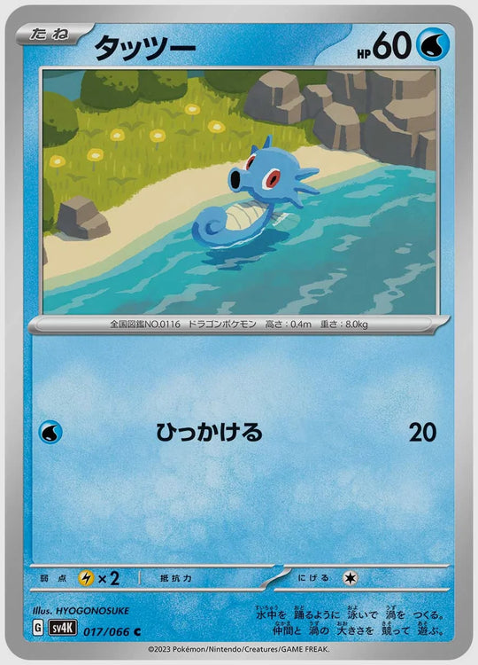 タッツー(C) [SV4K. 017/066]