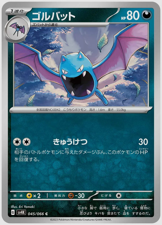 ゴルバット(C) [SV4K. 045/066]