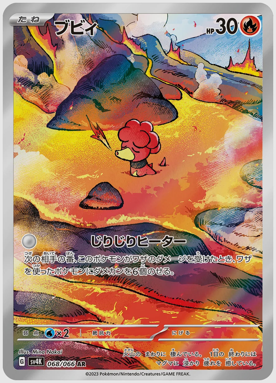 ブビィ(AR) [SV4K. 068/066]