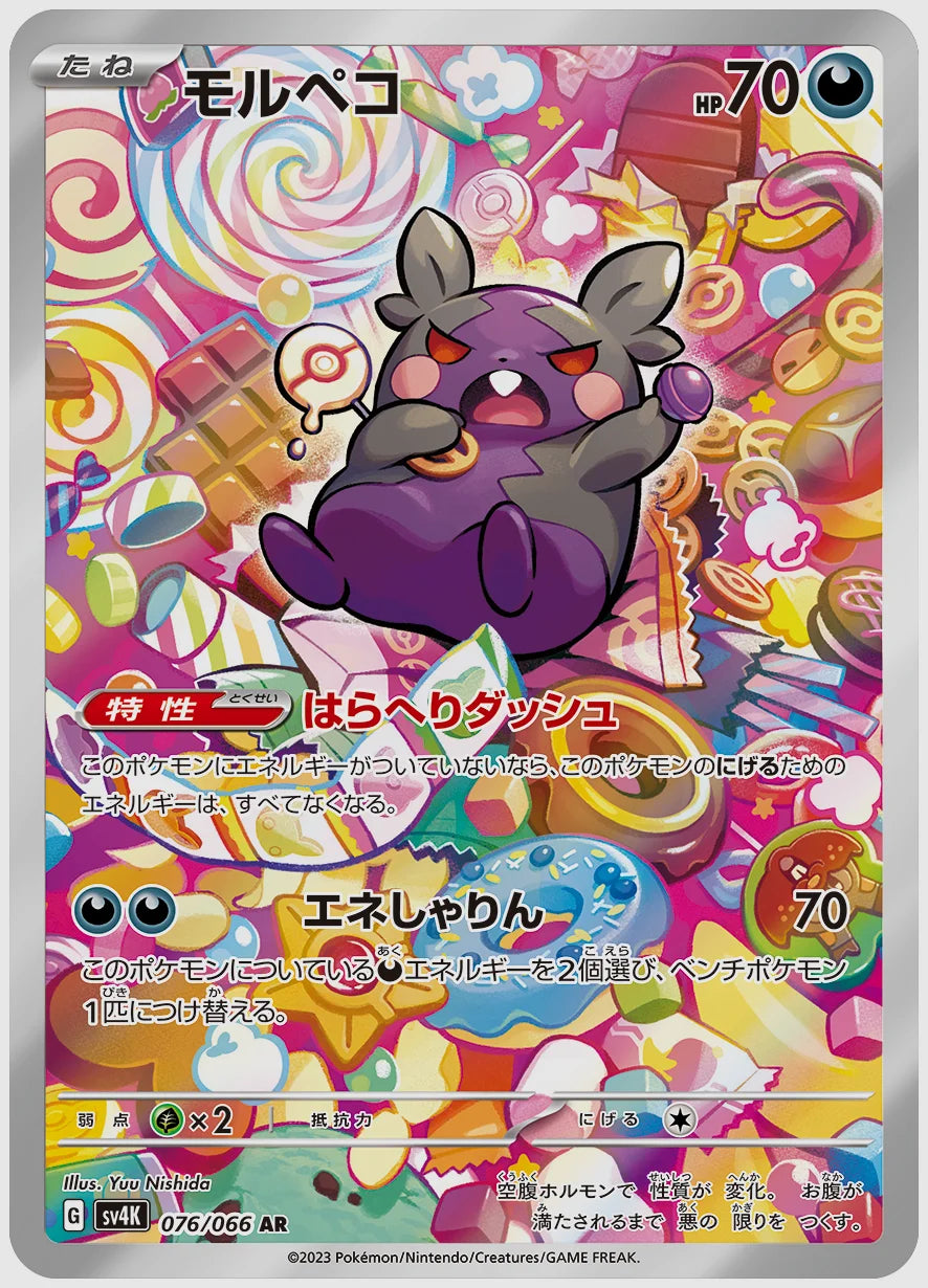 モルペコ(AR) [SV4K. 076/066]