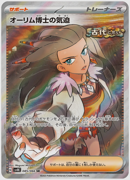 オーリム博士の気迫(SR) [SV4K. 085/066]