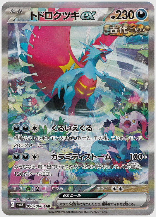 【PSA10】トドロクツキex(SAR) [SV4K. 090/066]