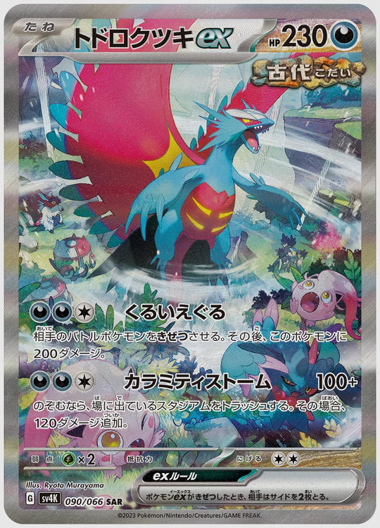 【PSA10】トドロクツキex(SAR) [SV4K. 090/066]