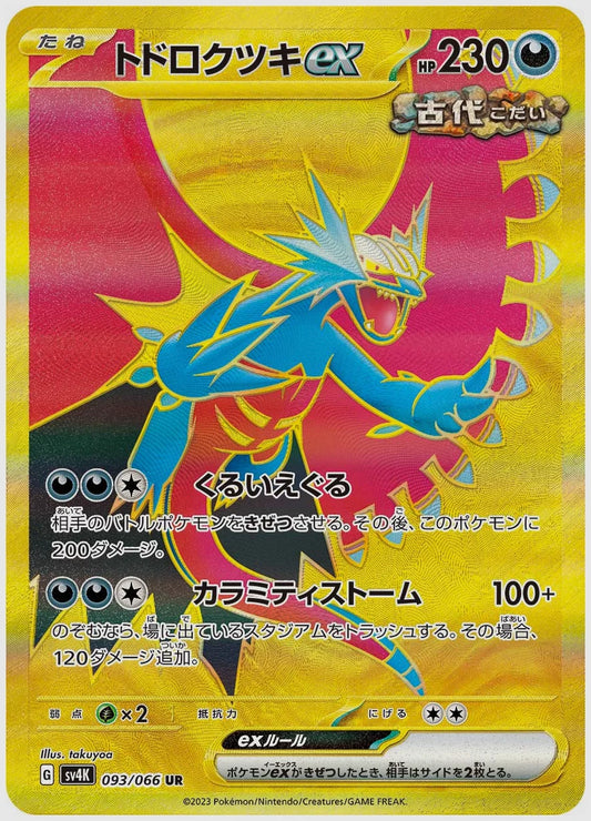 トドロクツキex [SV4K. 093/066]