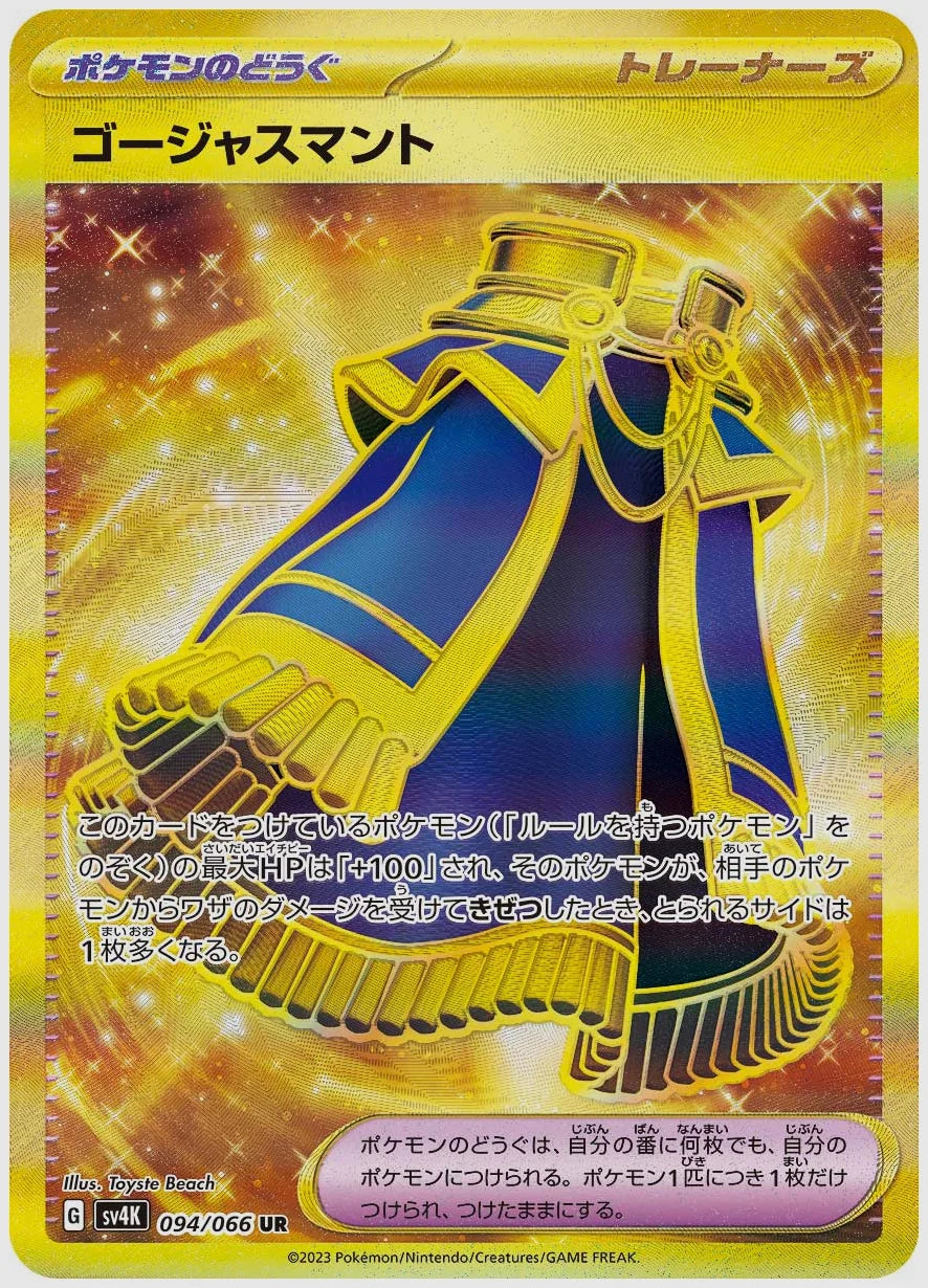 ゴージャスマント [SV4K. 094/066]