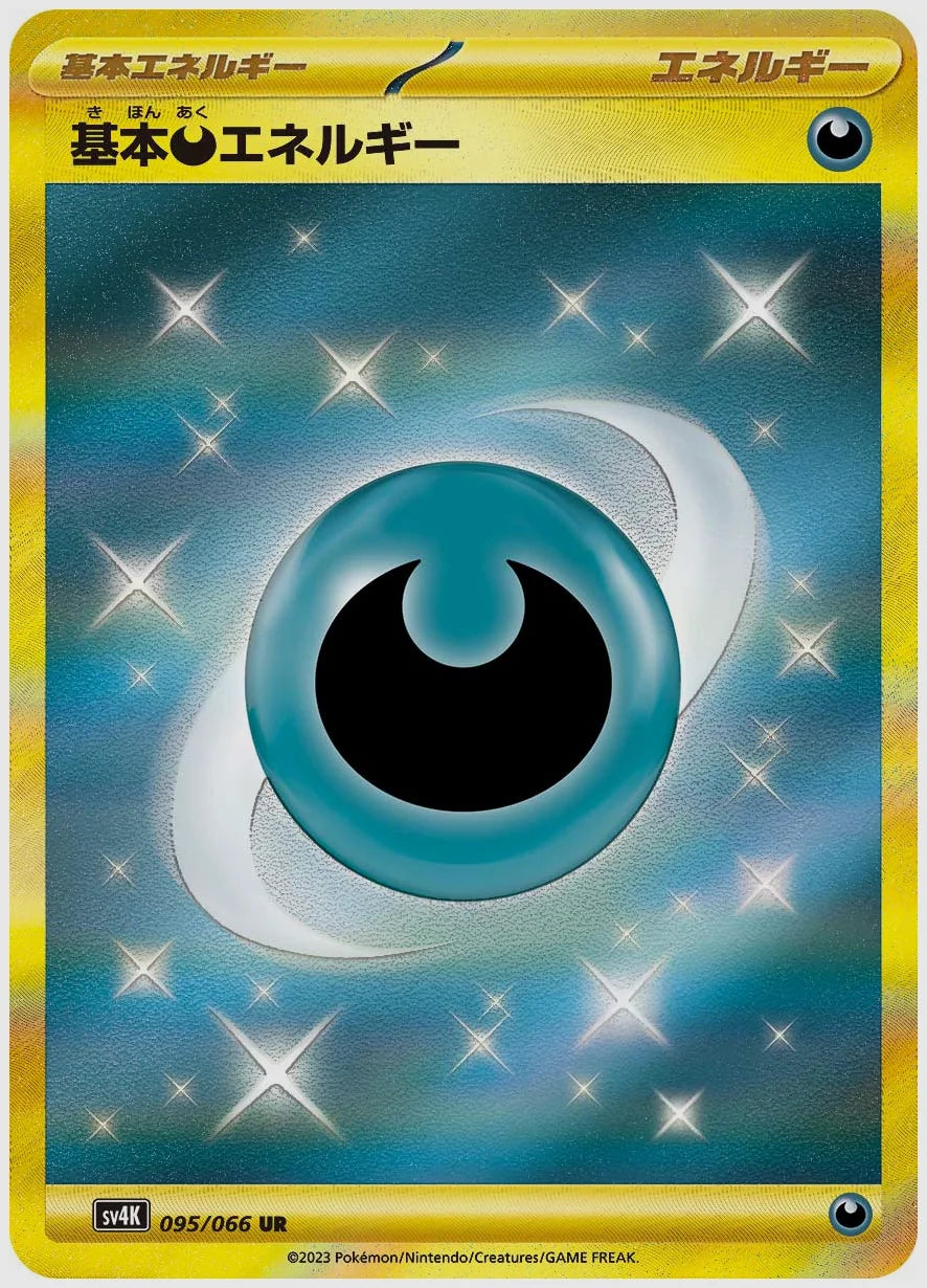 基本悪エネルギー [SV4K. 095/066]