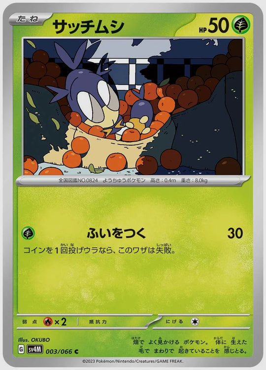 サッチムシ(C) [SV4M. 003/066]