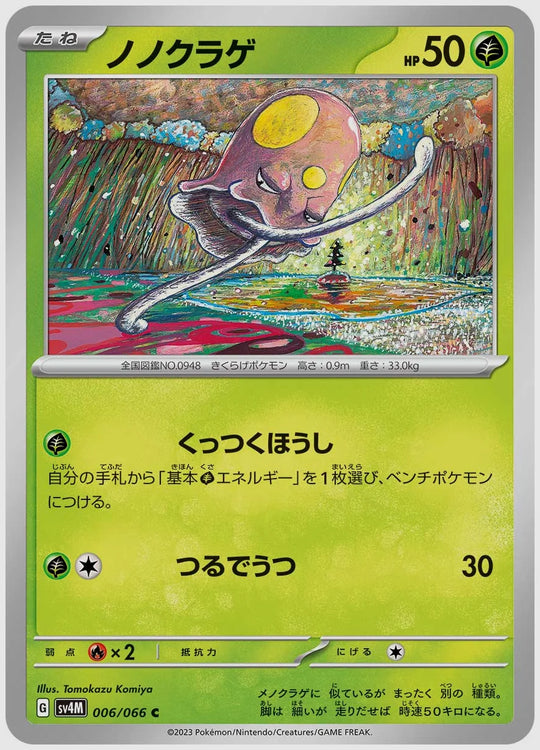 ノノクラゲ(C) [SV4M. 006/066]