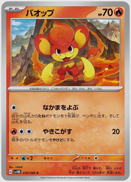 バオップ(C) [SV4M. 010/066]