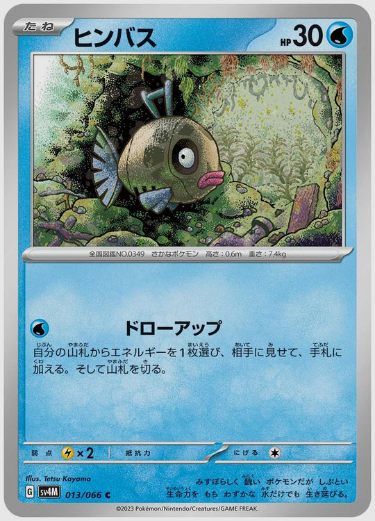 ヒンバス(C) [SV4M. 013/066]