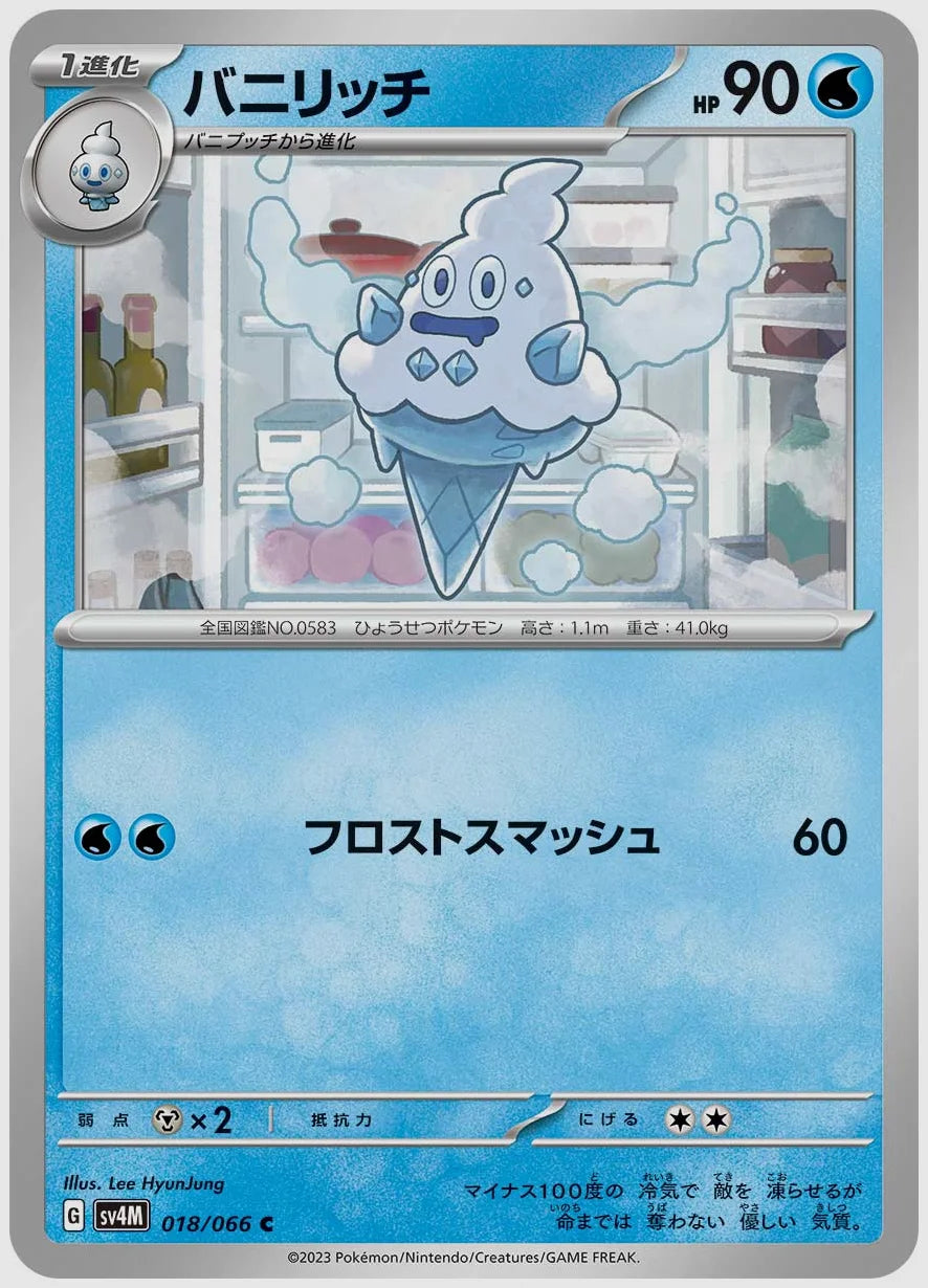 バニリッチ(C) [SV4M. 018/066]
