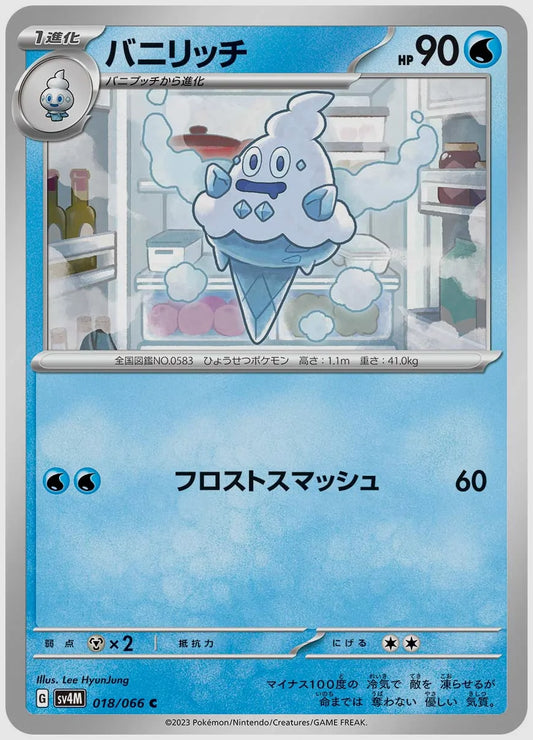 バニリッチ(C) [SV4M. 018/066]