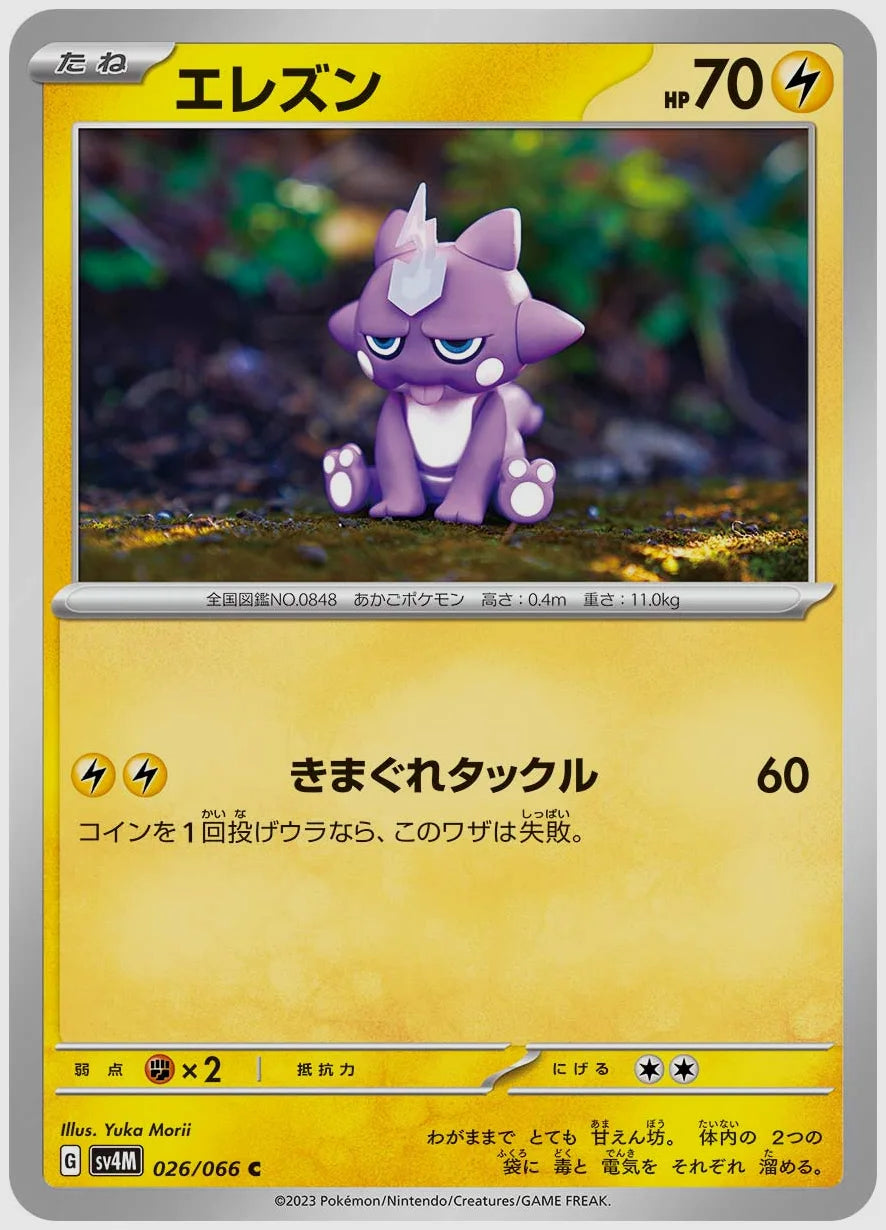 エレズン(C) [SV4M. 026/066]